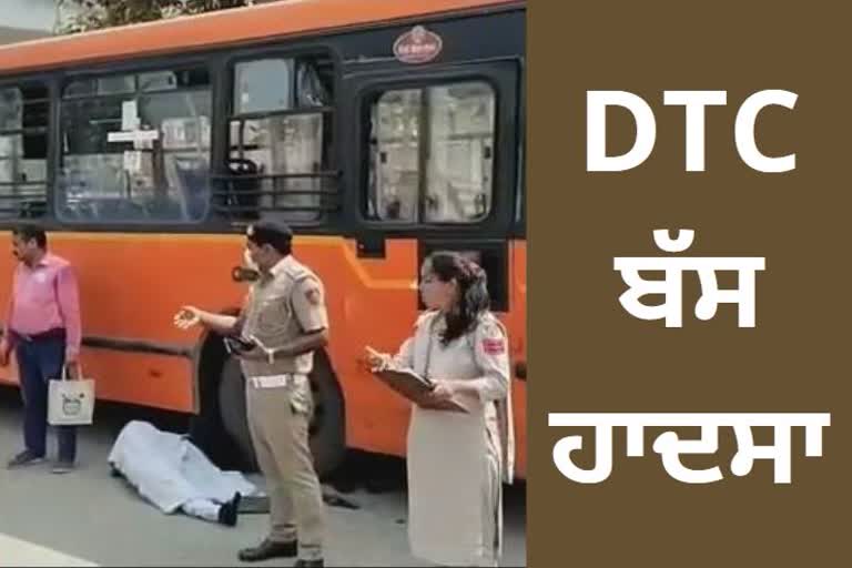 DTC CLUSTER BUS COLLIDES WITH SCOOTY IN DWARKA MOR ONE PERSON DIED