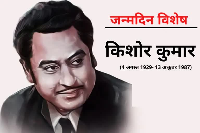 Kishore Kumar Birthday