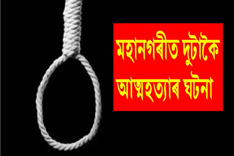 Two suicide case in Guwahati