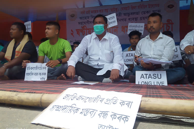 ATASU protest in Jorhat