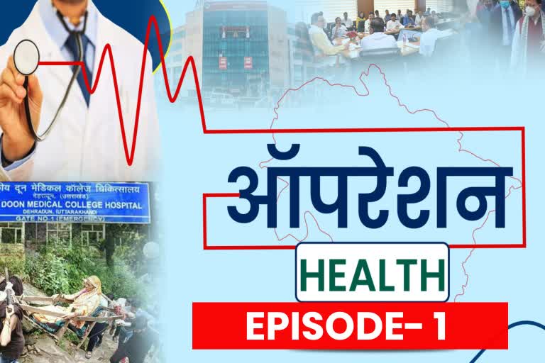 ETV bharat Operation Health