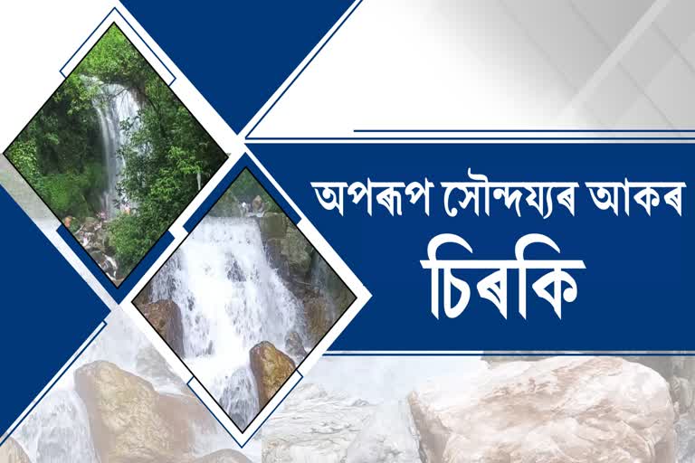 North East IndiaThe Chirki Falls in Pasighat will fascinate you