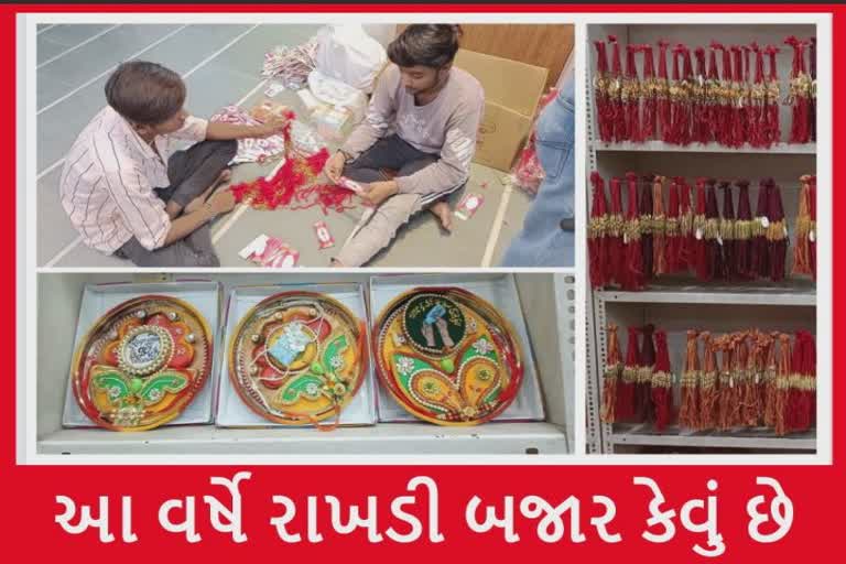 Raksha bandhan 2022 : રાખડી બજારમાં માગ અને પુરવઠાનું ગણિત બગડ્યું