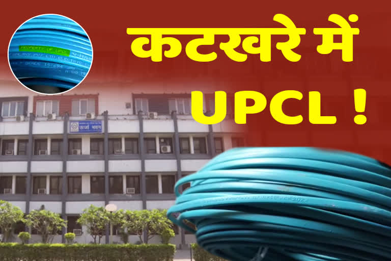 UPCL Viral Video