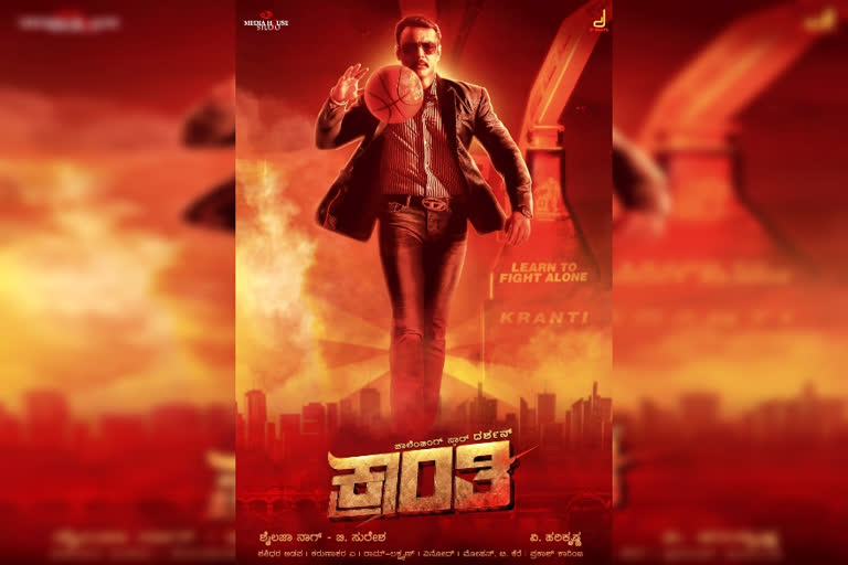 Sandalwood actor Darshan starrer Kranti movie, Kranti movie poster release, Varamahalakshmi festival celebration, Sandalwood actor Darshan, ಕ್ರಾಂತಿ ಚಿತ್ರದ ಮತ್ತೊಂದು ಪೋಸ್ಟರ್​ ರಿಲೀಸ್, ವರಮಹಾಲಕ್ಷ್ಮಿ ಹಬ್ಬದ ಶುಭಾಶಯ ತಿಳಿಸಿದ ದಚ್ಚು, ಸ್ಯಾಂಡಲ್​ವುಡ್​ ನಟ ದರ್ಶನ್, ಕ್ರಾಂತಿ ಚಿತ್ರದ ಪೋಸ್ಟರ್​ ರಿಲೀಸ್, ದರ್ಶನ್ ಅಭಿನಯಿಸುತ್ತಿರುವ 55ನೇ ಚಿತ್ರ ಕ್ರಾಂತಿ