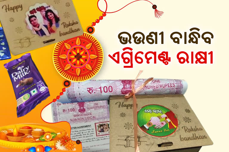 ଗ୍ରାହକଙ୍କୁ ଆକୃଷ୍ଟ କରୁଛି ଏଗ୍ରିମେଣ୍ଟ ରାକ୍ଷୀ, ଭାଇ ଭଉଣୀ ସମ୍ପର୍କର ହେବ ଚିରସ୍ମୃତି