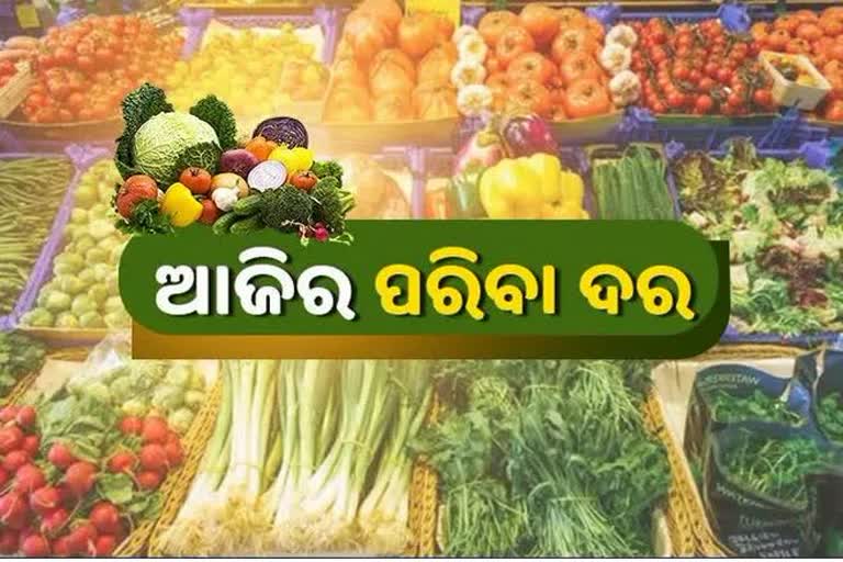 Etv BharatVegetable Price: କେଉଁଠି କେତେ ରହିଛି ଆଜିର ପରିବା ଦର ?