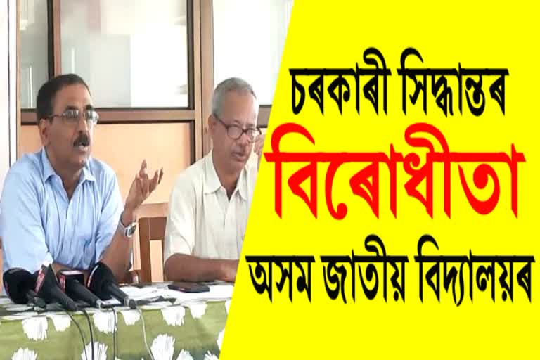 Assam Jatiya Bidyalay Education Council