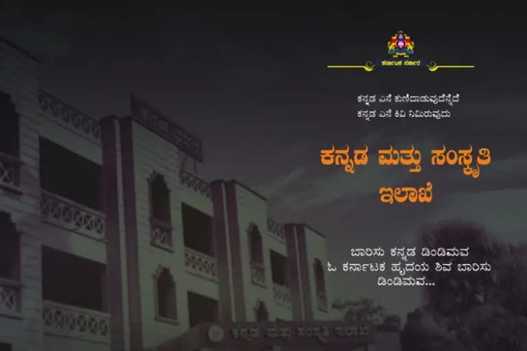 kannada-and-culture-department