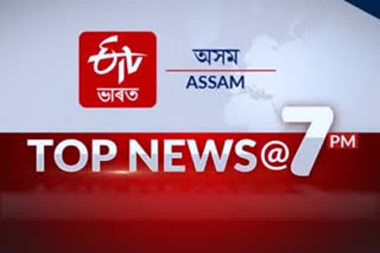 Etv Bharat7 বজাৰ শীৰ্ষ 10 টা বাতৰি