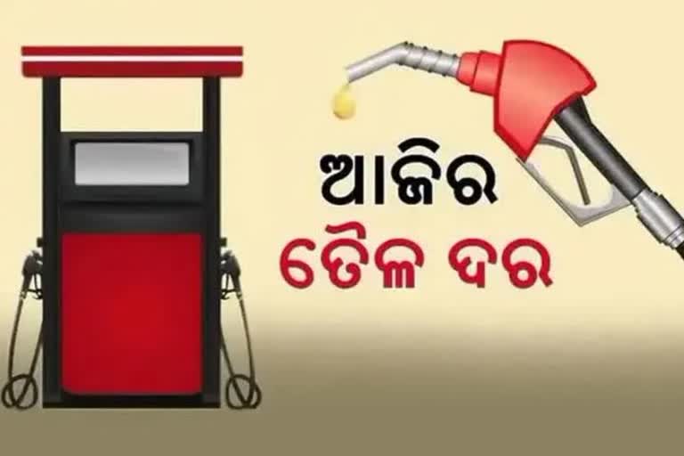 Petrol Diesel Price: କଣ ରହିଛି ଆଜିର ପେଟ୍ରୋଲ-ଡିଜେଲ ଦର ?