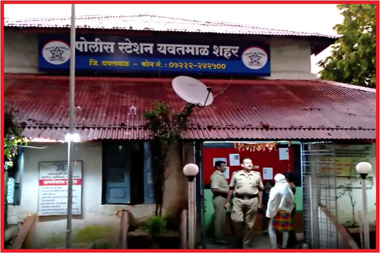 Yavatmal Police Station