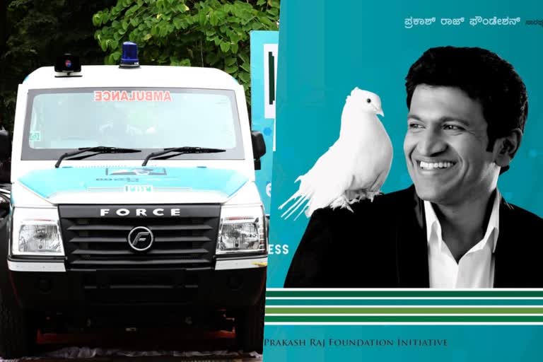 Prakash Raj donates free ambulance to poor  Prakash Raj helping hands to poor  പുനീതിന്‍റെ ഓര്‍മയ്‌ക്കായി അപ്പു എക്‌സ്‌പ്രസ്‌  പാവപ്പെട്ടവര്‍ക്ക് പ്രകാശ്‌ രാജിന്‍റെ കരുതല്‍  പാവപ്പെട്ടവര്‍ക്ക് സൗജന്യ ആംബുലന്‍സ് സേവനം  പ്രകാശ് രാജ് ഫൗണ്ടേഷന്‍  പ്രകാശ്‌ രാജിന്‍റെ സഹായഹസ്‌തം  പുനീത് രാജ്‌കുമാറിന്‍റെ സ്‌മരണാര്‍ഥം  അപ്പു എക്‌സ്‌പ്രസിന്‍റെ ചിത്രങ്ങള്‍  സൗജന്യ സേവനത്തിനുള്ള ആംബുലന്‍സ്‌  APPU Xpress donated a free ambulance  APPU Xpress  അപ്പു എക്‌സ്‌പ്രസ്‌  Puneeth Rajkumar helping hands  കര്‍ണാടക രത്ന