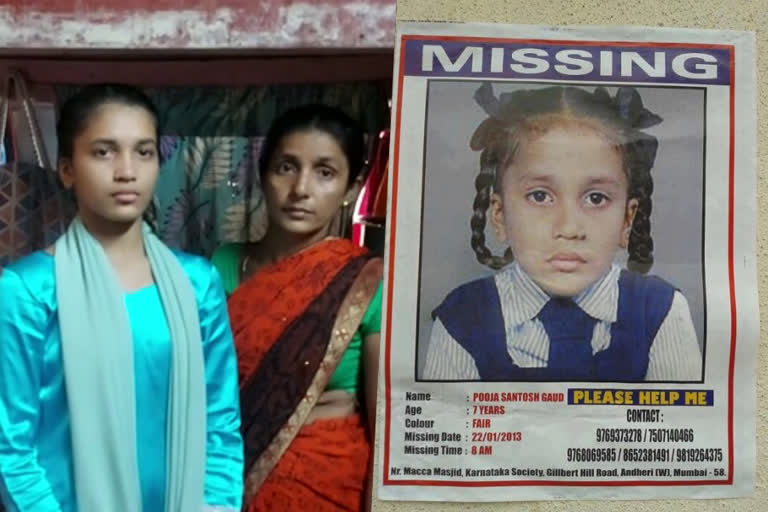 kidnapped girl reunites with family  girl reunites with family after nine years in mumbai  mumbai kidnapped girl meets family  കാണാതായ പെണ്‍കുട്ടിയെ കണ്ടെത്തി  മുംബൈ ഏഴുവയസുകാരിയെ കാണാതായി  മുംബൈ കാണാതായ പെണ്‍കുട്ടി കുടുംബവുമായി ഒന്നിച്ചു