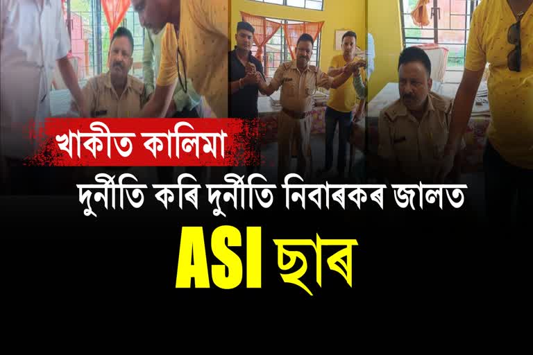 Matiya Police Station ASI Arrest