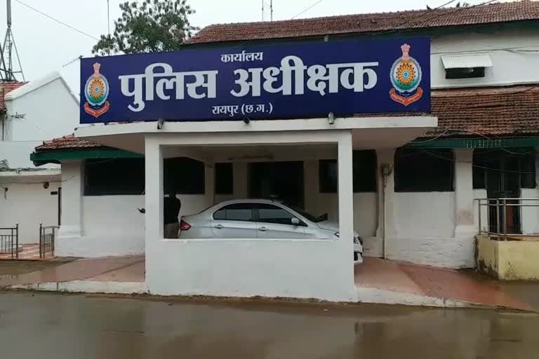 रायपुर पुलिस कार्यालय