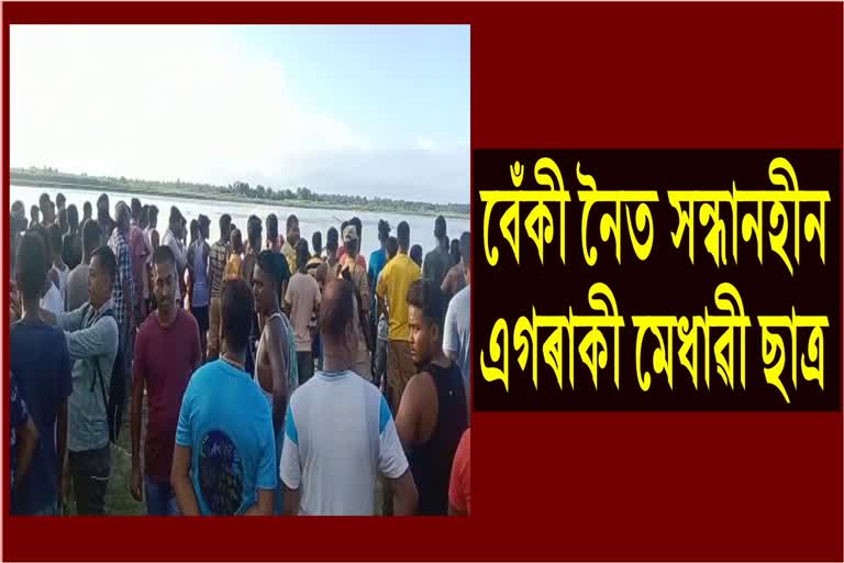 Young boy missing in Beki River in Barpeta