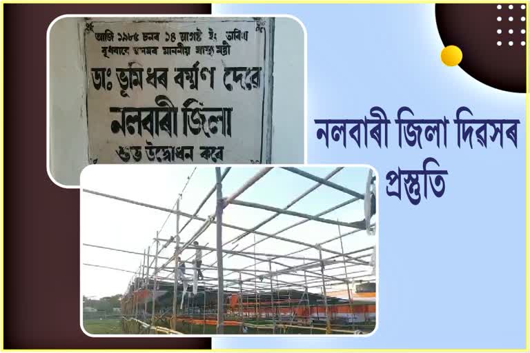 Nalbari Zila Divas to be celebrated with three days program