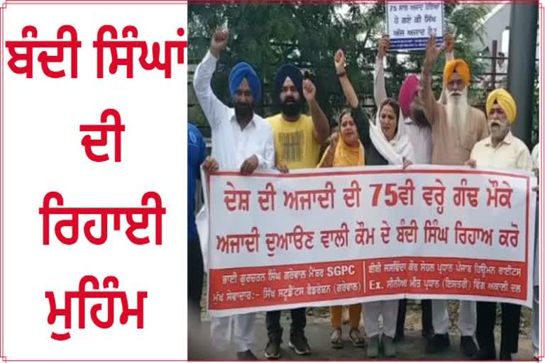 On 75th Independence Day azadi ka mahotsav demands to release Singh prisoners