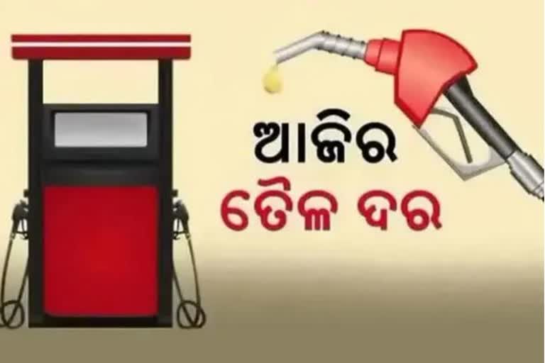 Petrol Diesel Price: କଣ ରହିଛି ଆଜିର ପେଟ୍ରୋଲ-ଡିଜେଲ ଦର ?