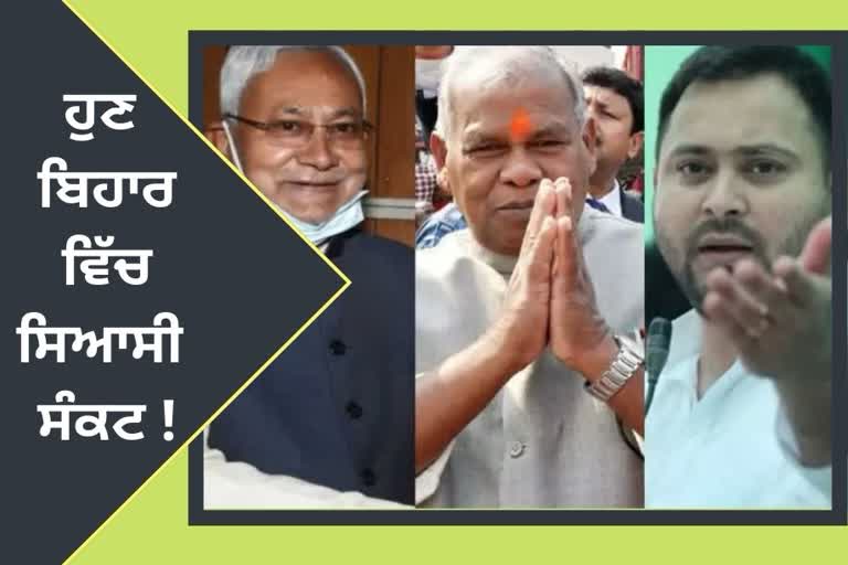 Bihar Political Crisis updates, Bihar News, CM Nitish Kumar, Bihar politics