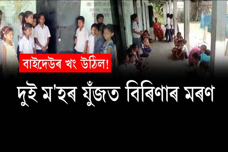 Conflict in Nalbari School