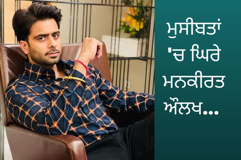 Mankirat Aulakh