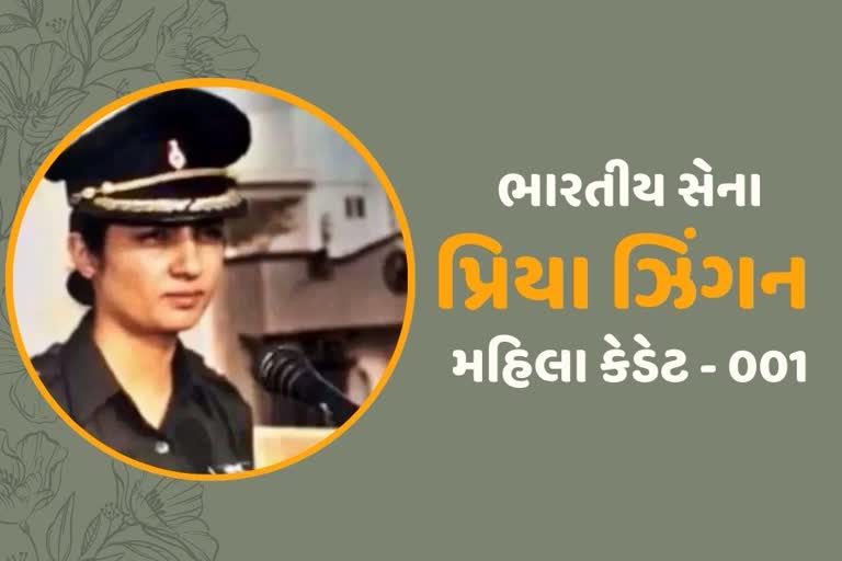 પ્રિયા ઝિંગન હજારો મહિલાઓને સેનામાં જોડાવવાનો મોકો મળ્યો