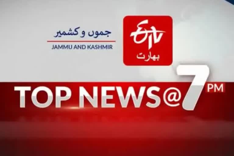 Top Ten News:شام سات بجے تک کی اہم خبریں