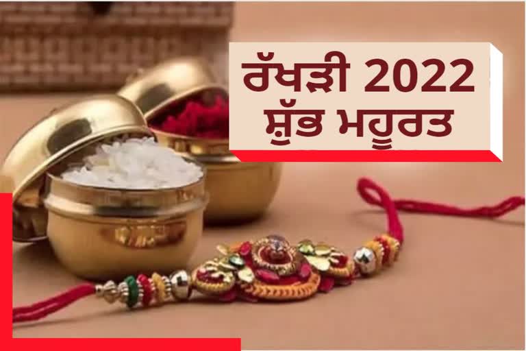 Raksha Bandhan 2022