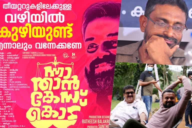 na Thaan Case Kodu poster controversy  Nna Thaan Case Kodu  Benyamin and Badusha reacts  ന്നാ താന്‍ കേസ്‌ കൊട് പോസ്‌റ്റര്‍  Benyamin reacts on Nna Thaan Case Kodu controversy  Badusha reacts on Nna Thaan Case Kodu controversy  Badusha facebook post  Poster controversy reactions