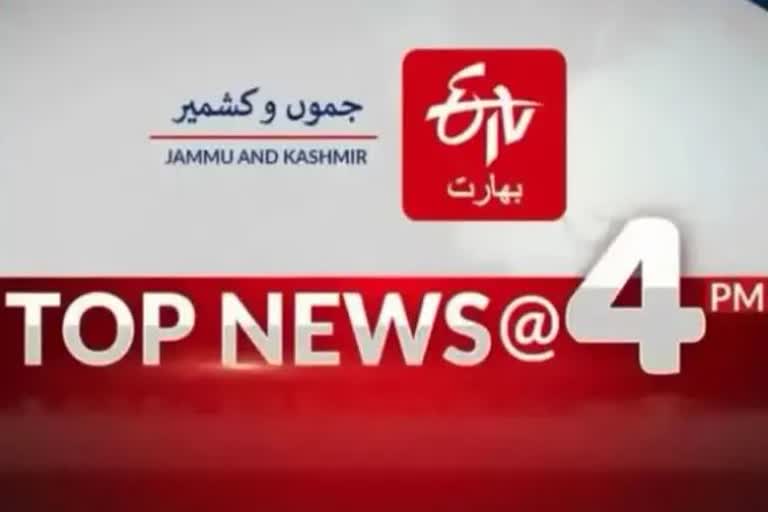 Top Ten News: چار بجے تک کی اہم خبریں