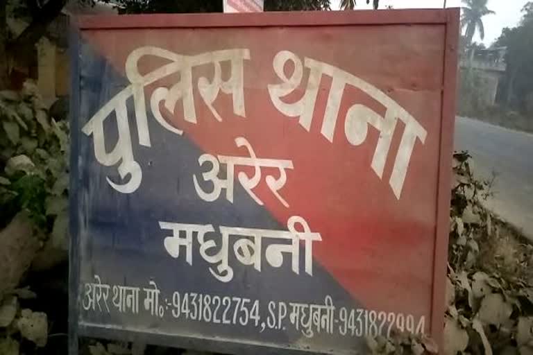 अरेर थाना