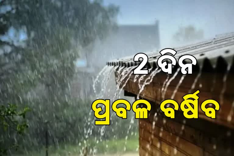 bhubaneswar meteorological Centre alert to many districts for heavy rainfall