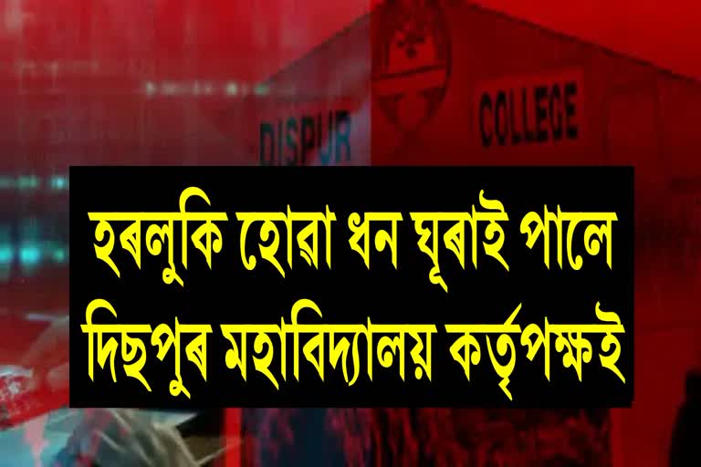 Stolen money was recovered to Dispur College authorities