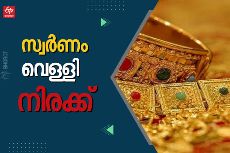 gold  ഇന്നത്തെ സ്വർണ വില  Gold Rate Today  gold silver rate today  gold rate  gold rate thiruvananthapuram  gold rate eranakulam  gold rate kozhikode  gold rate kannur  സ്വർണം  സ്വർണ വില തിരുവനന്തപുരം  സ്വർണ വില എറണാകുളം  സ്വർണ വില കോഴിക്കോട്  കണ്ണൂര്‍  കോഴിക്കോട്  എറണാകുളം  വെള്ളി