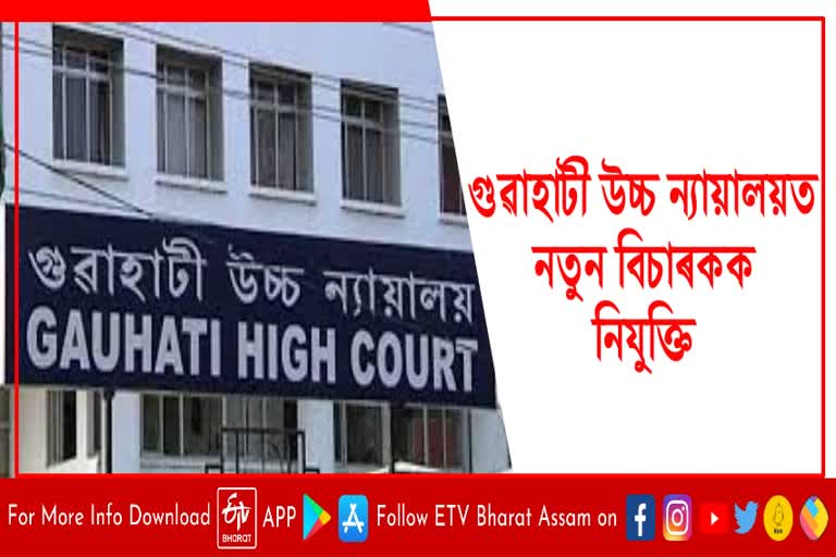 two-judicial-officers-appointed-as-additional-judges-to-the-gauhati-high-court