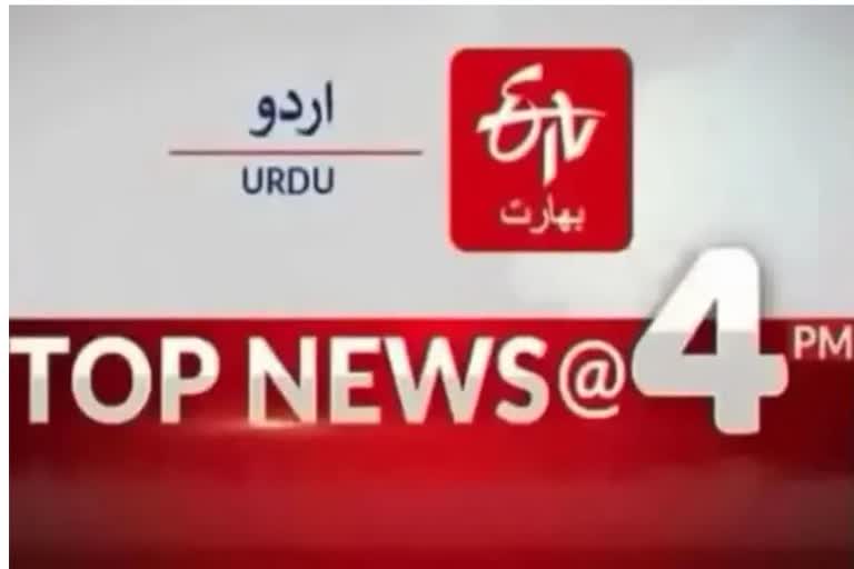 Top Ten News: چار بجے تک کی اہم خبریں