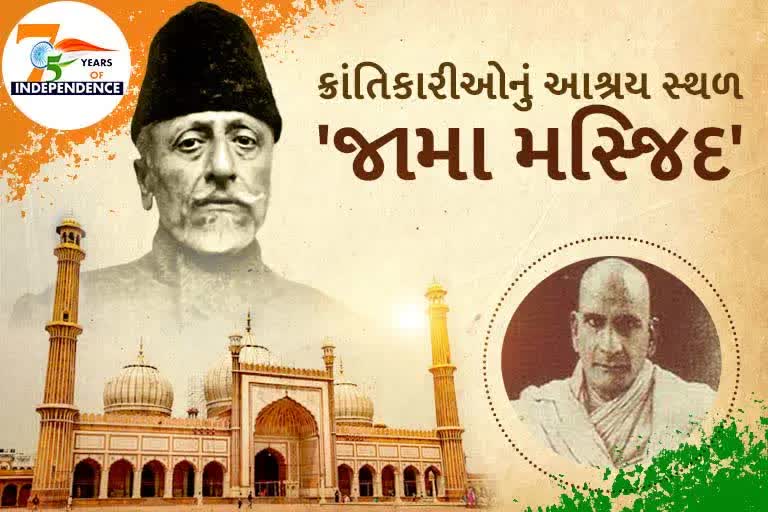 75 YEARS OF INDEPENDENCE DAY INTERESTING STORIES OF JAMA MASJID Azadi ka amrit mahotsav