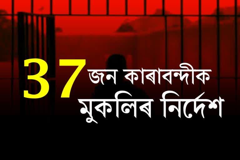 Assam Govt orders to release category poisoner from jail