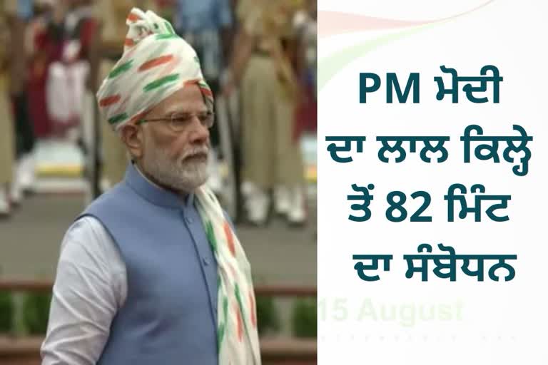 Independence day 2022, PM Modi