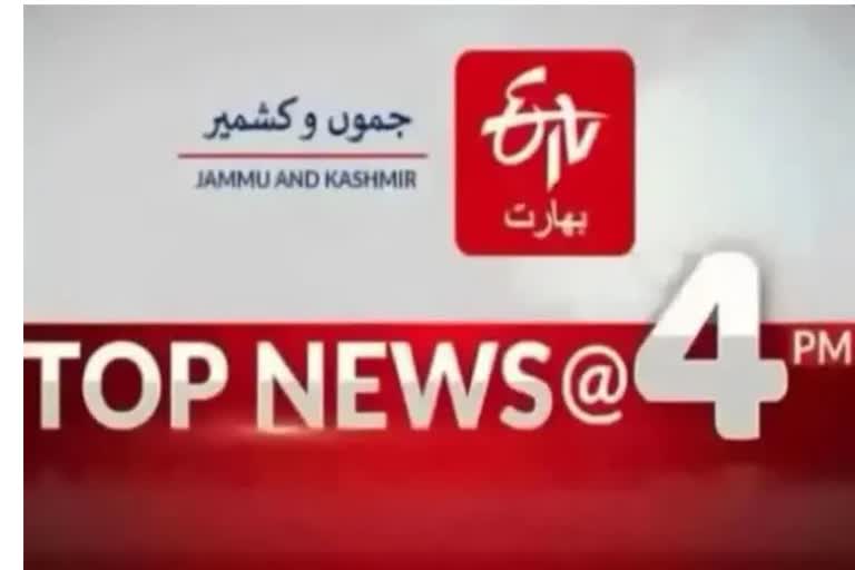 Top Ten News: چار بجے تک کی اہم خبریں