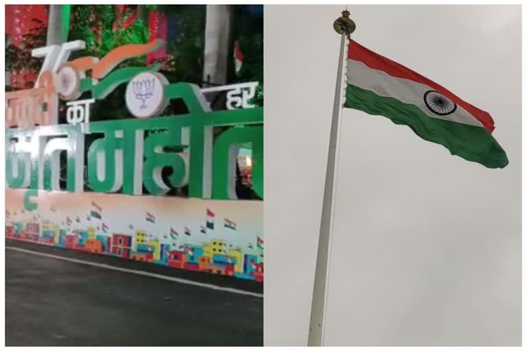 Azadi Ka Amrit Mahotsav