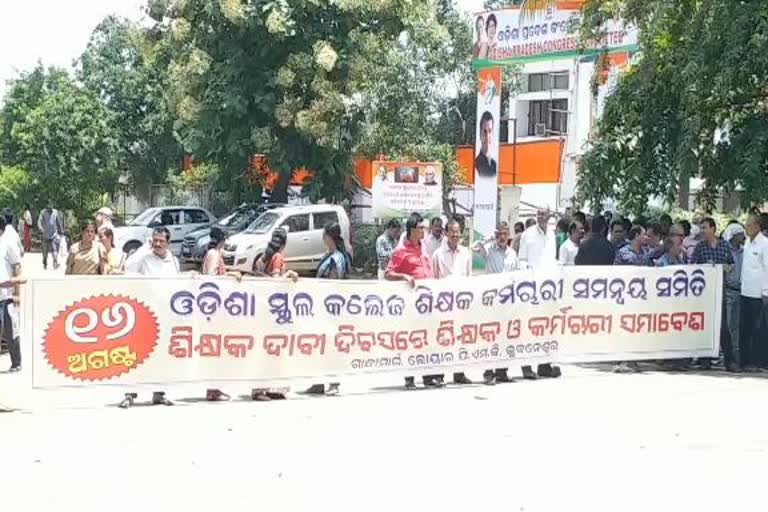 odisha teachers union strike on demand day in bhubaneswar