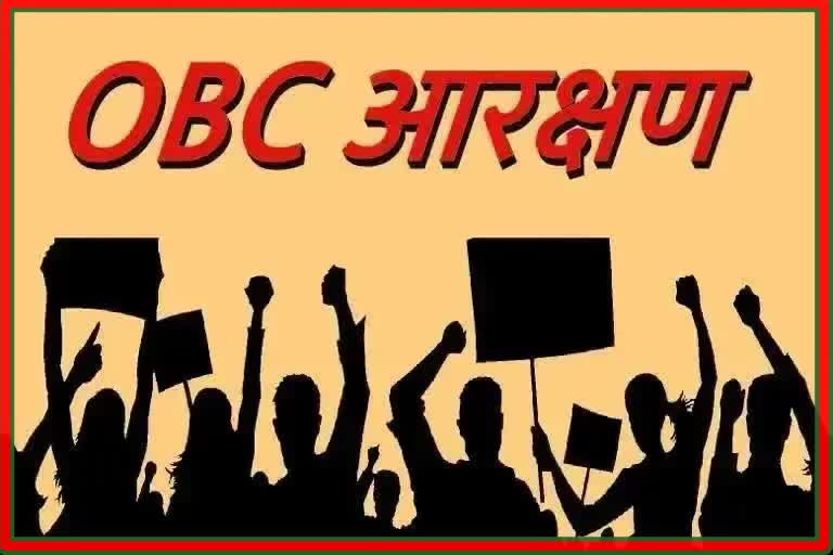 OBC Reservation