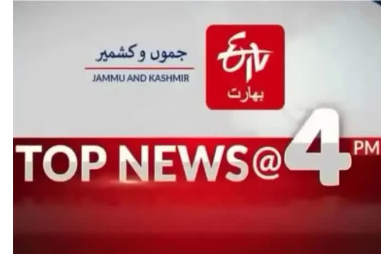 Top Ten News: چار بجے تک کی اہم خبریں