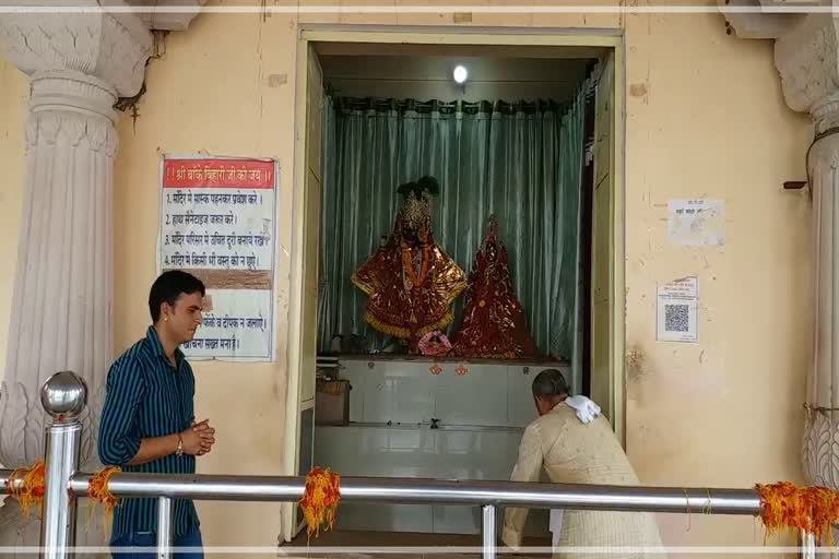 श्री बांके बिहारी मंदिर भरतपुर