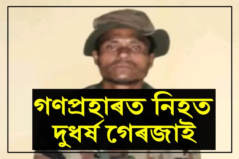 গণপ্ৰহাৰত প্ৰাণ হেৰুৱালে দুধৰ্ষ অপৰাধী গেৰজাইয়ে