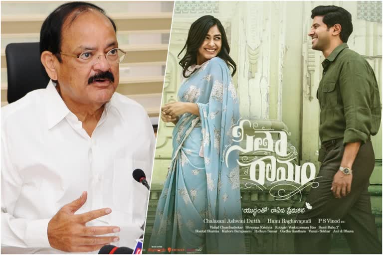 Venkaiah Naidu praises Sita Ramam  Venkaiah Naidu tweet on Sita Ramam  Sita Ramam collection  സീതാ രാമത്തെ പുകഴ്‌ത്തി വെങ്കയ്യ നായിഡു  Dulquer Salmaan thanks to audience  Sita Ramam shows  Dulquer Salmaan Telugu movies  Sita Ramam cast and crewർ