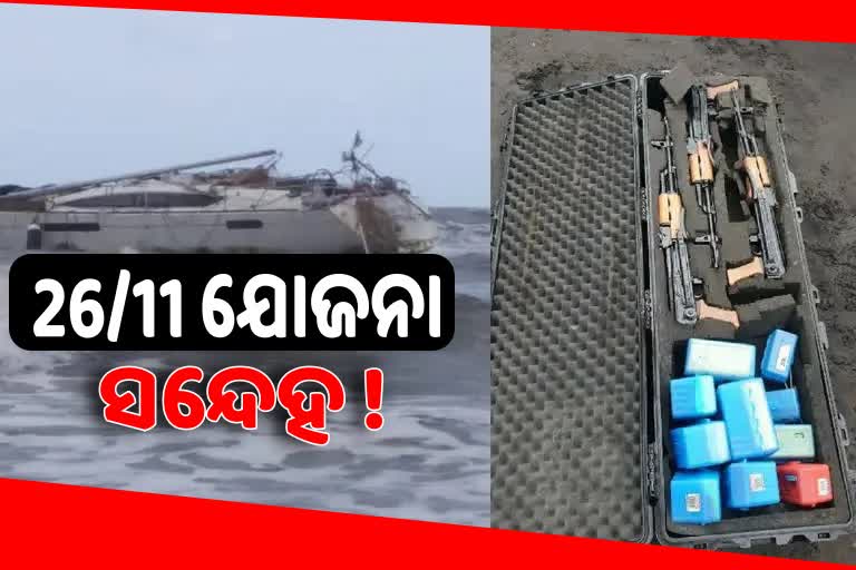 AK-୪୭ ଭର୍ତ୍ତି ବୋଟ୍‌ ଉଦ୍ଧାର,  ହରିହରେଶ୍ୱରରେ ରେଡ ଆଲର୍ଟ